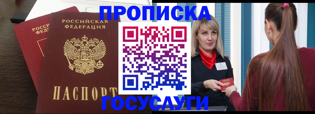 прописка поиск в Краснокамске