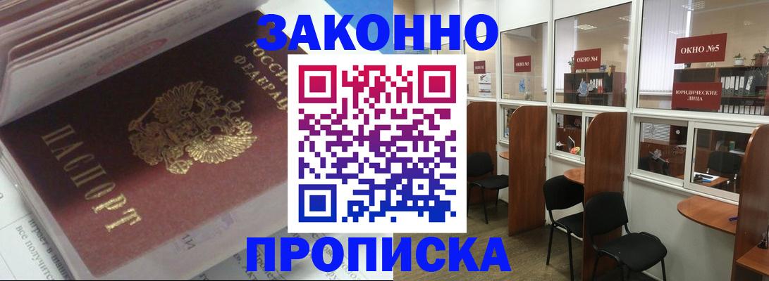 прописка законно в Краснокамске