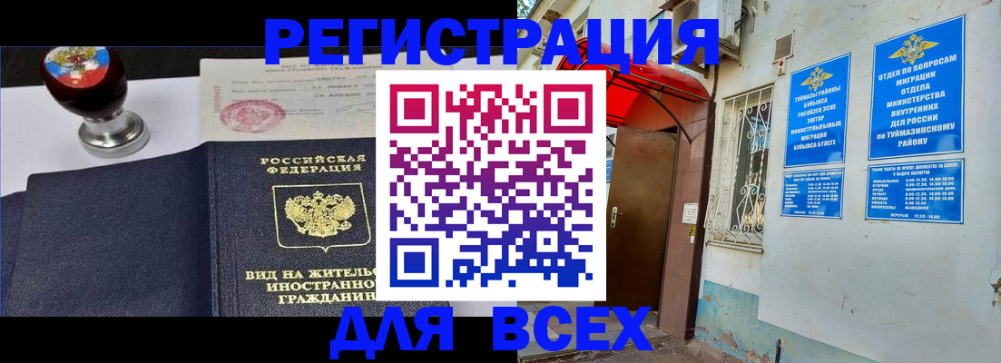 временная регистрация для школы в Краснокамске